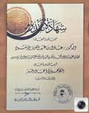 جائزة محمد بن فهد لخدمة أعمال البر لعام 2002 م