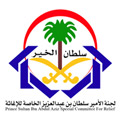 لجنة الأمير سلطان بن عبدالعزيز الخاصة للإغاثة