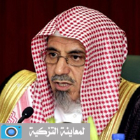 معالي الشيخ الدكتور صالح بن عبدالله بن حميد – إمام الحرم المكي ورئيس مجلس الشورى سابقاً